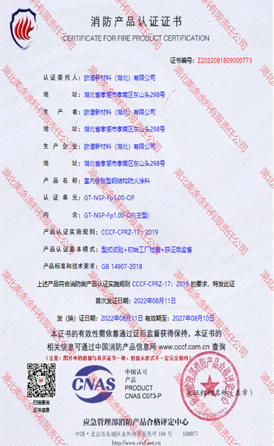 新华室内(1小时)膨胀型钢结构防火涂料